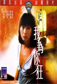 《我为你狂》:痴情暗恋,甜蜜又心酸!一部让你少女心炸裂的爱情喜剧!