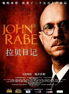 《拉贝日记》：乱世中的人性光辉，一部不应被遗忘的战争史诗 | 深度影评