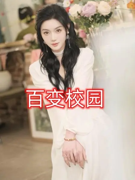 《百变校园》：青春喜剧的另类打开方式，当loser也能成为超级英雄？