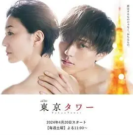 《东京铁塔》：母子情深的羁绊，在东京夜空下闪耀的感动与遗憾