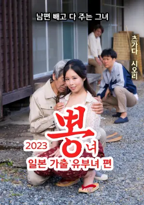 《日本逃家已婚女性篇》：挣脱束缚，寻找自我，一场勇敢的女性觉醒之旅