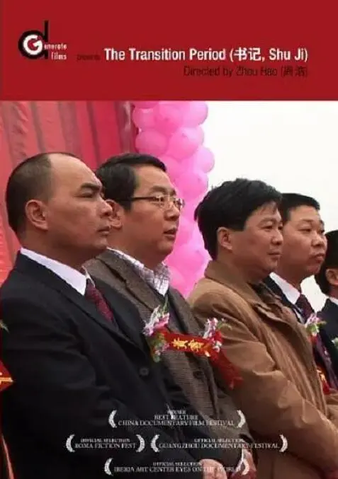 《书记》：不止是办公室恋情！一段禁忌之恋背后的挣扎与成长！