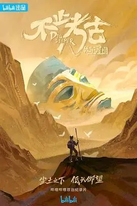 探秘三星堆：纪录片《不止考古·我与三星堆》揭秘考古背后的故事与情感