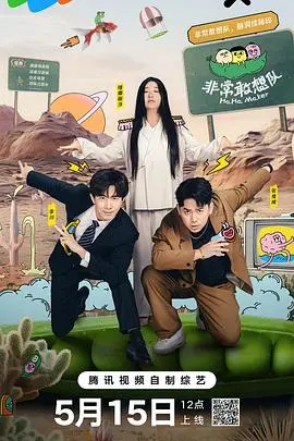 《非常敢想队》影评：一场关于梦想、友谊与疯狂的青春冒险之旅！