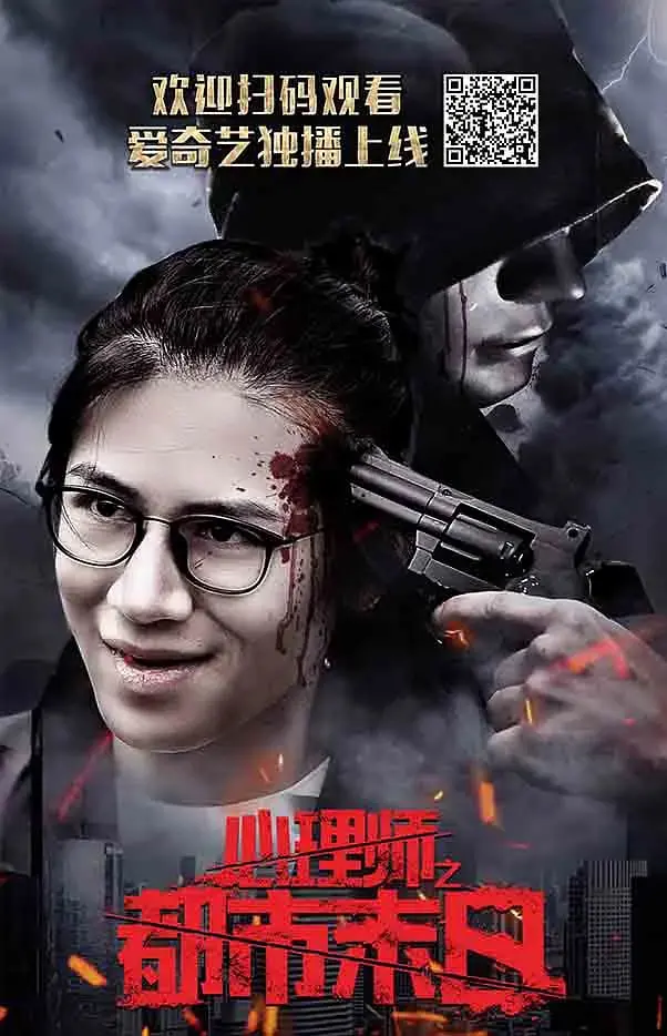 《心理师之都市末日》：当城市沦为炼狱，谁能拯救迷失的灵魂？末日心理悬疑深度解析！