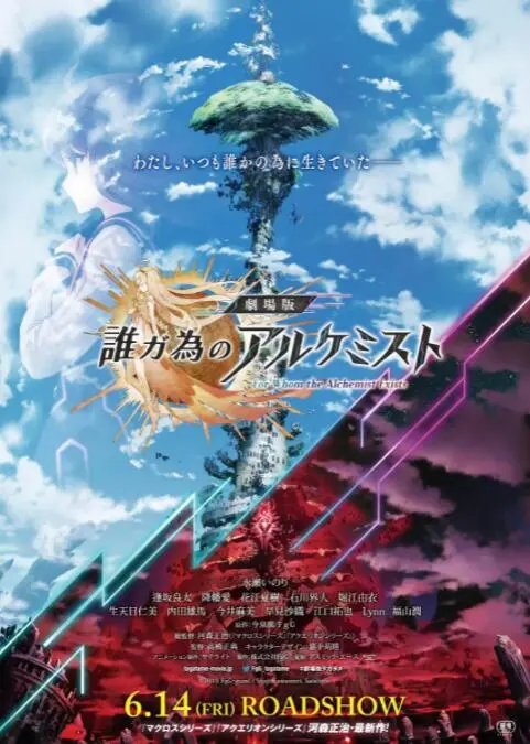 《为了谁的炼金术师》：一场关于牺牲与救赎的奇幻冒险之旅