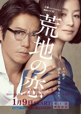 《荒地之恋》：绝境中的野性觉醒与人性挣扎，一部触及灵魂的生存寓言