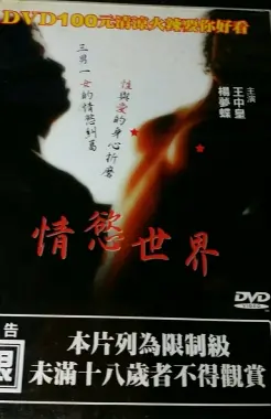 《情欲世界》：窥探欲望的禁区，一场感官盛宴与灵魂拷问的奇幻旅程