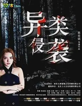 《异类侵袭》：宇宙深处的生存绝境，当外星寄生体挑战人类终极生存极限