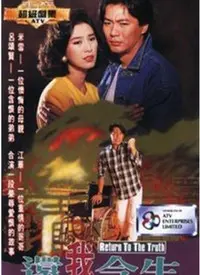 《还我今生》：宿命纠缠与人性救赎，一段触及灵魂的虐恋悲歌