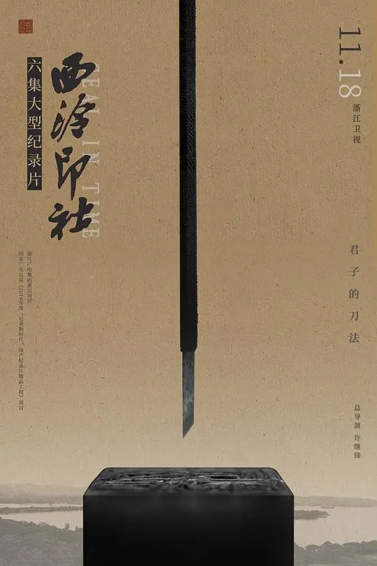 《西泠印社》：一场精心策划的金融骗局，看清人性阴暗面，血亏还是血赚？