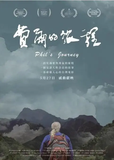 《费尔的旅程》：一段穿越时空的温情告白，时代光影下的浪漫之旅