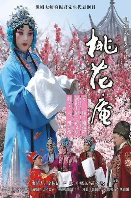《桃花庵》：一段穿越时空的奇幻情缘，揭示生死轮回的绝美诗篇